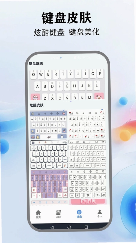 灵动键盘预览图