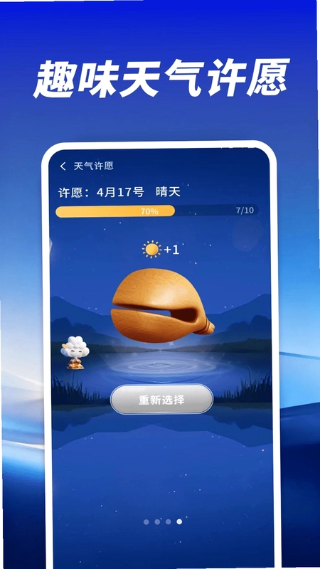 天气AI准报预览图