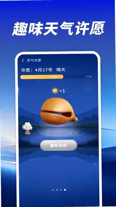 天气AI准报预览图