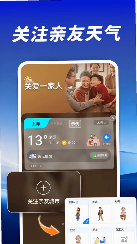 天气AI准报预览图