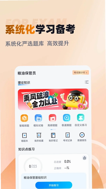 粮油保管员考试聚题库预览图