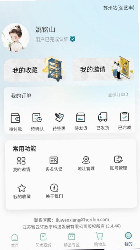 智云轩艺术商城预览图