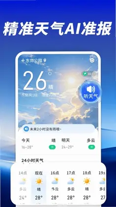 天气AI准报预览图