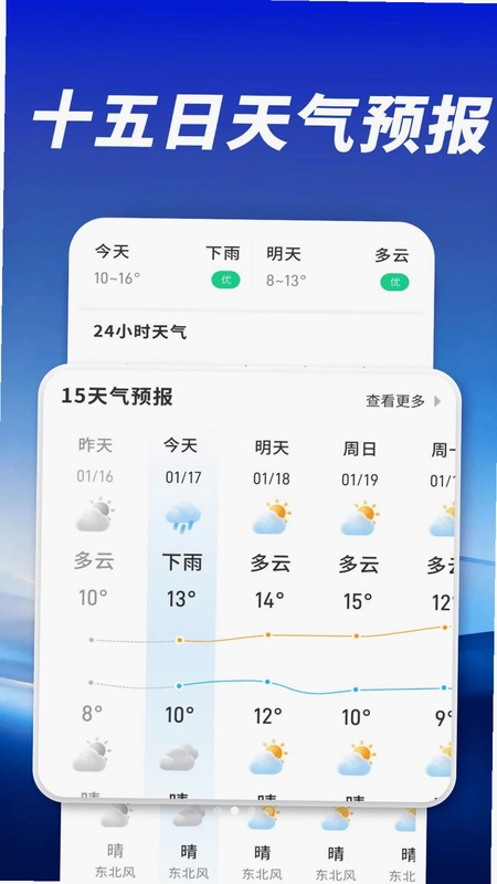 天气AI准报预览图