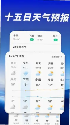 天气AI准报预览图