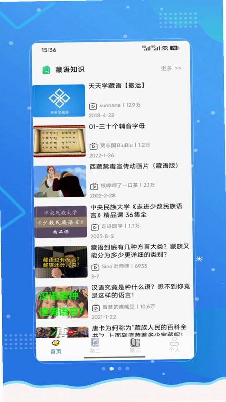 东嘎藏语预览图