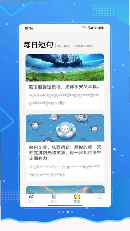 东嘎藏语预览图