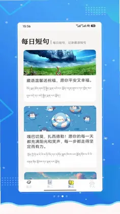 东嘎藏语预览图