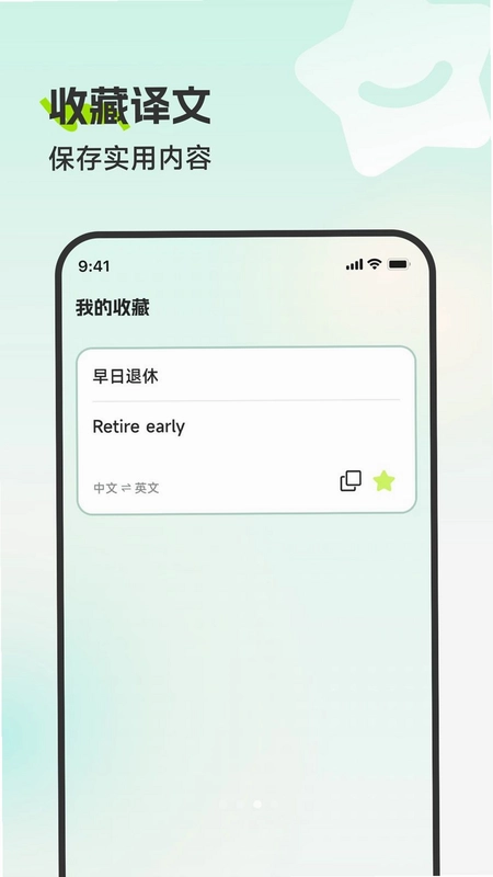 壮达翻译宝预览图