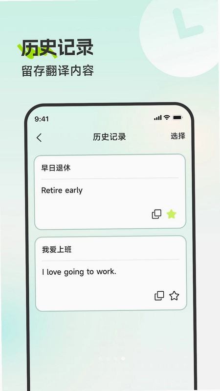 壮达翻译宝预览图