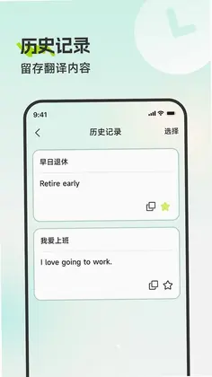 壮达翻译宝预览图