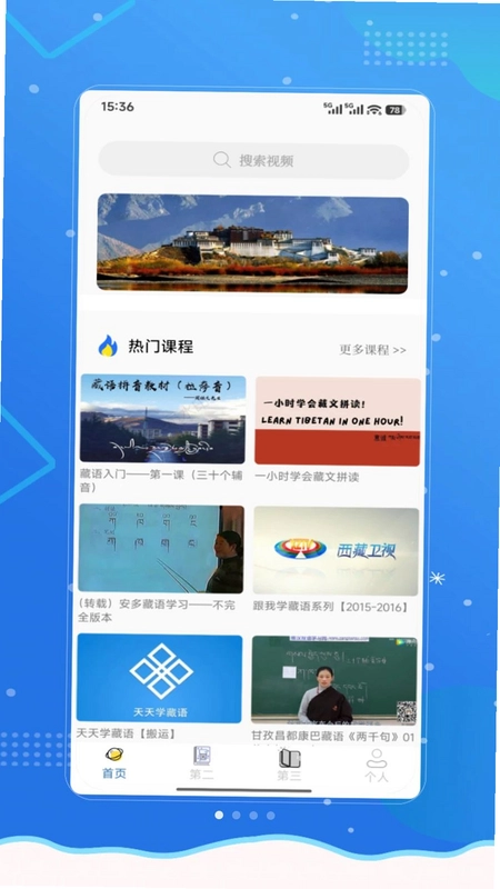东嘎藏语预览图