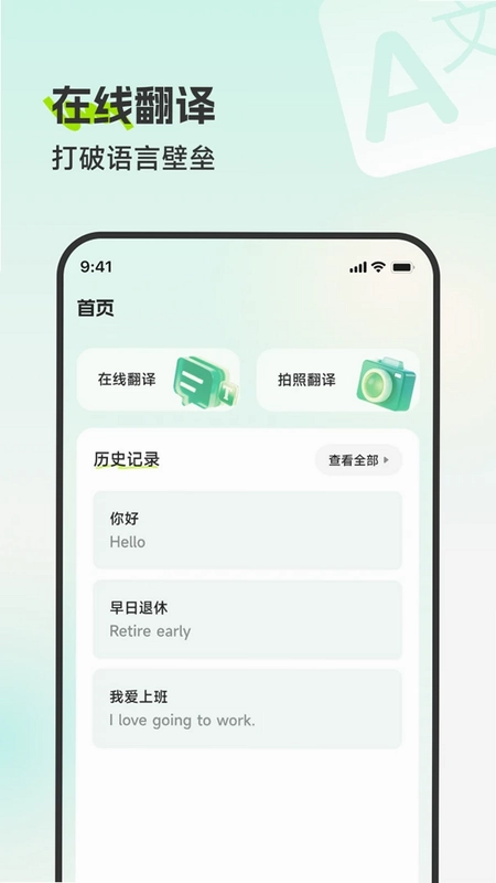 壮达翻译宝预览图