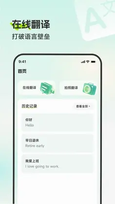 壮达翻译宝预览图