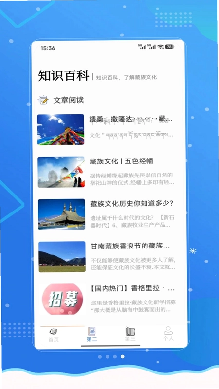 东嘎藏语预览图
