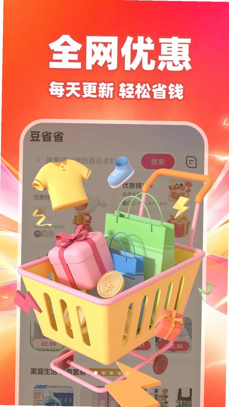 豆省省预览图