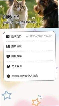 闲健小记预览图