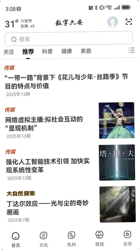 数字六安预览图