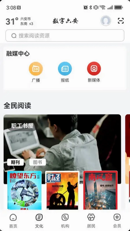 数字六安预览图