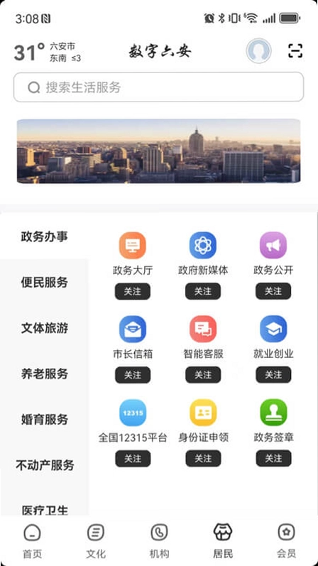 数字六安预览图