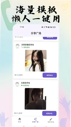随时来电预览图