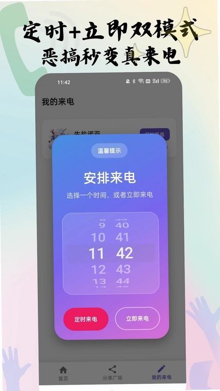 随时来电预览图