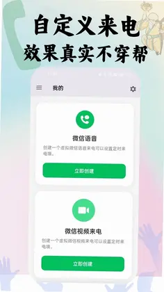 随时来电预览图