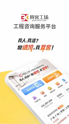 算客工场预览图