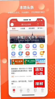德兴生活网预览图