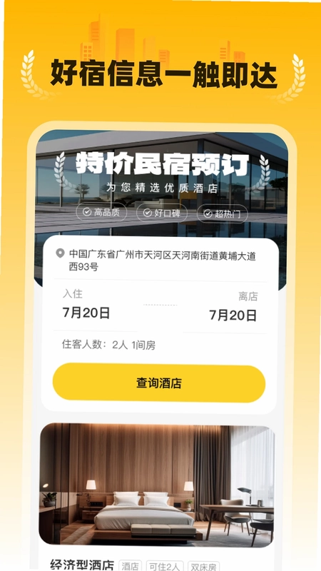 特价民宿预订预览图