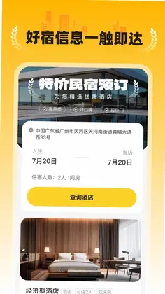 特价民宿预订预览图