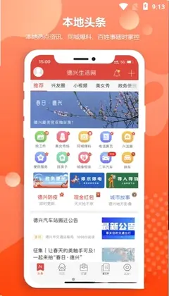 德兴生活网预览图