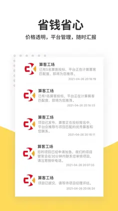 算客工场预览图