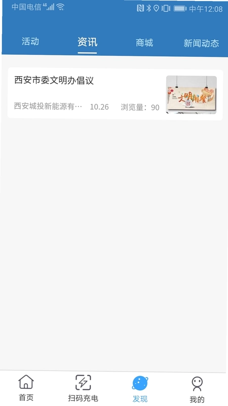 城投新能源预览图