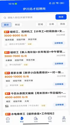伊川迅才招聘网预览图