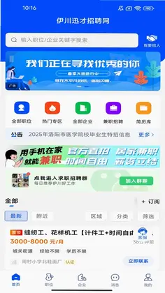伊川迅才招聘网预览图
