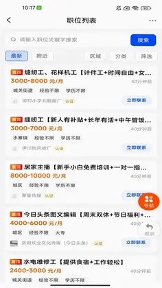 伊川迅才招聘网预览图