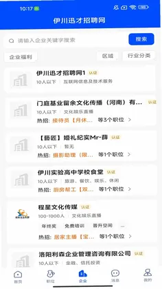 伊川迅才招聘网预览图