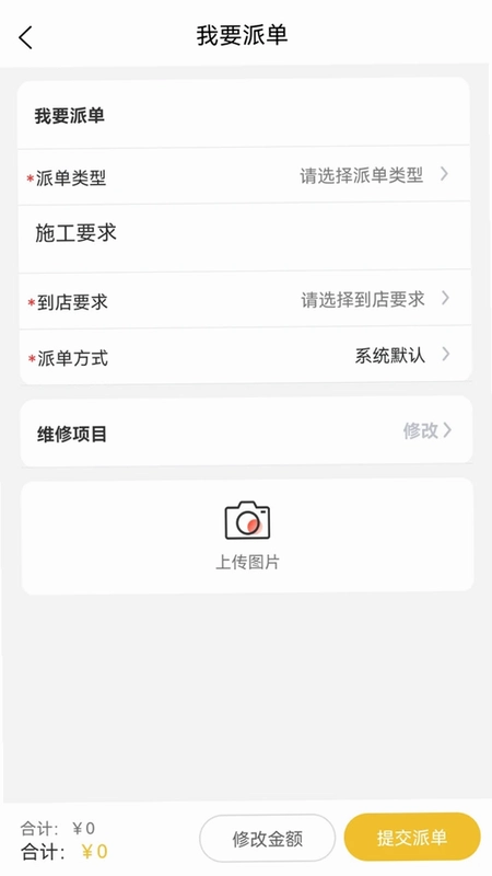 漆匠帮手预览图