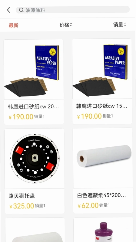 漆匠帮手预览图