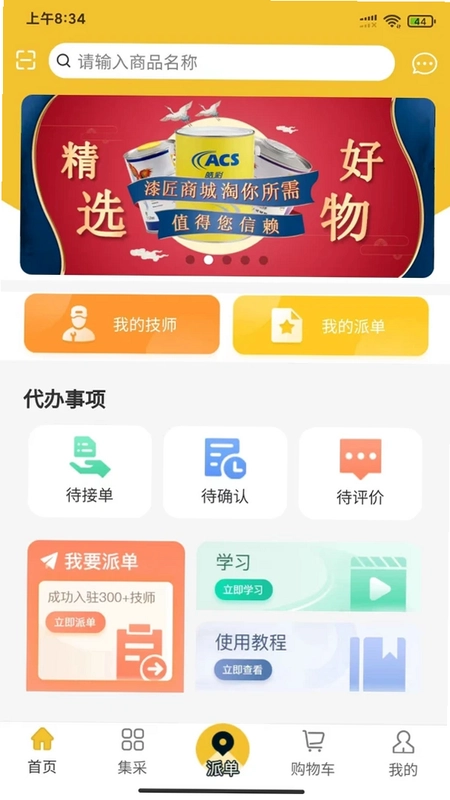 漆匠帮手预览图
