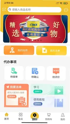 漆匠帮手预览图