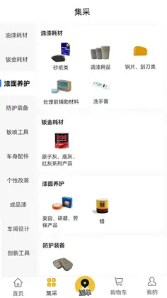 漆匠帮手预览图