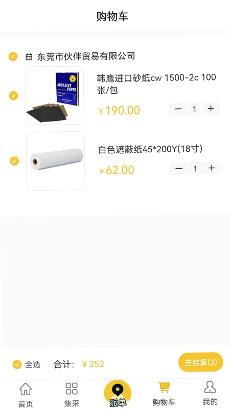 漆匠帮手预览图