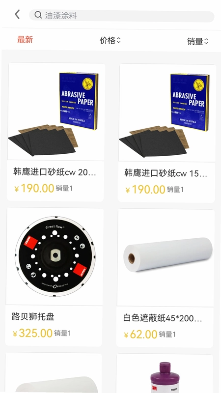 漆匠帮手预览图