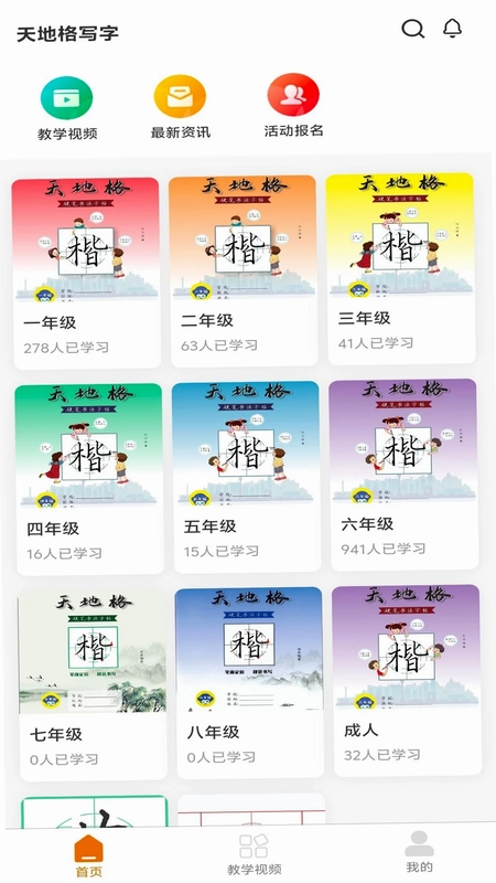 天地格书法预览图