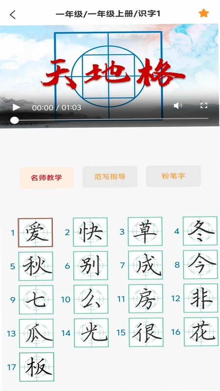 天地格书法预览图