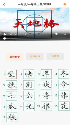 天地格书法预览图