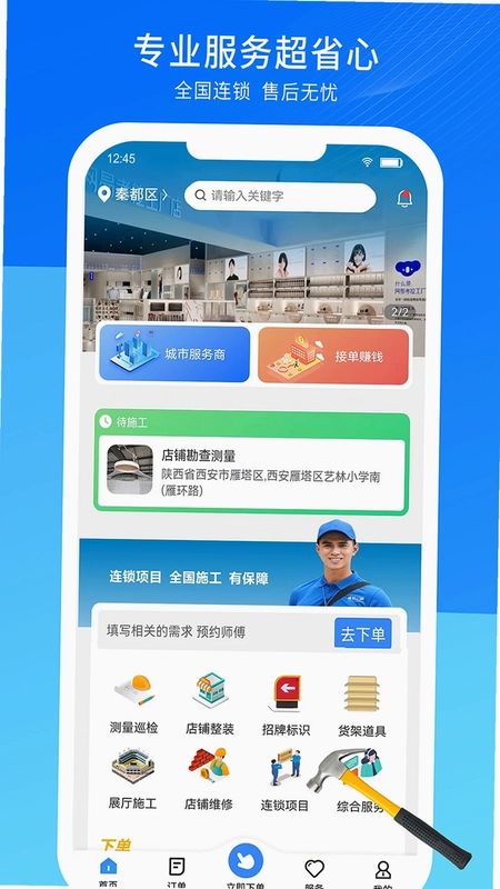 能装会修预览图