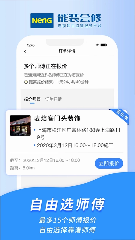能装会修预览图